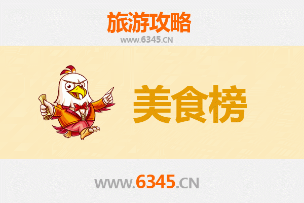 克孜勒苏柯尔克孜阿克陶美食排行榜前十名：舌尖上的帕米尔风情