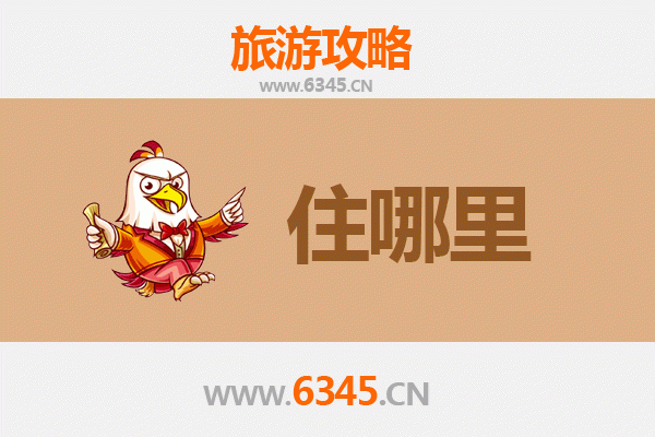 阿克陶住宿全攻略：帕米尔高原上的舒适之选